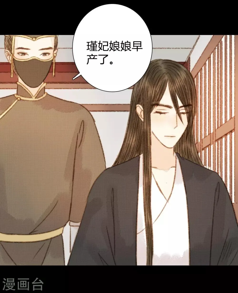 第95话 口蜜腹剑 第4页
