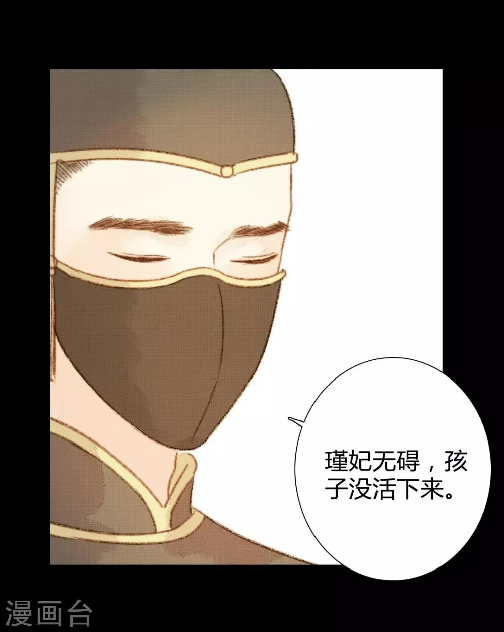 第95话 口蜜腹剑 第6页