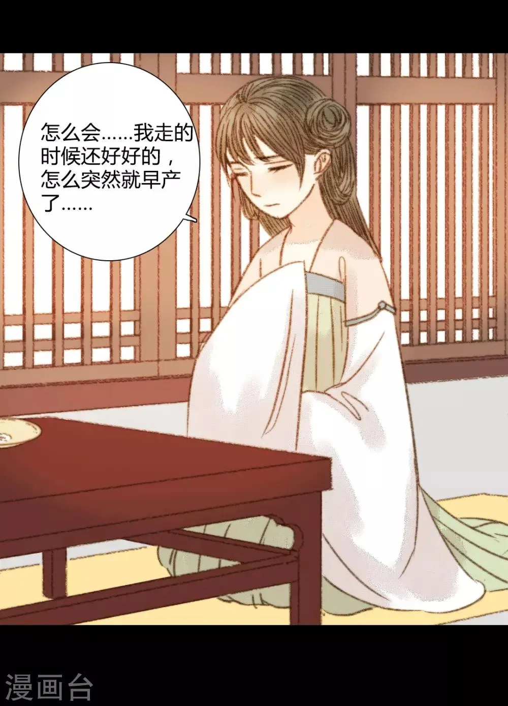 第95话 口蜜腹剑 第7页