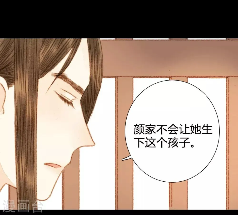 第95话 口蜜腹剑 第8页