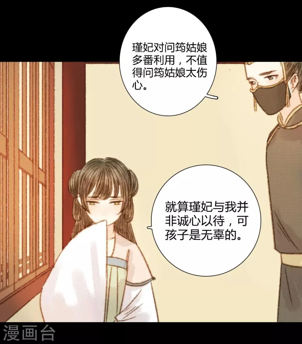 第95话 口蜜腹剑 第9页