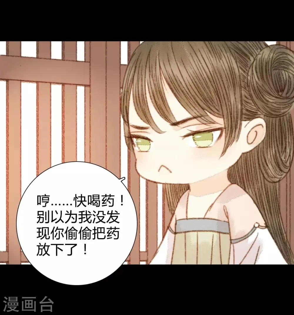第95话 口蜜腹剑 第13页