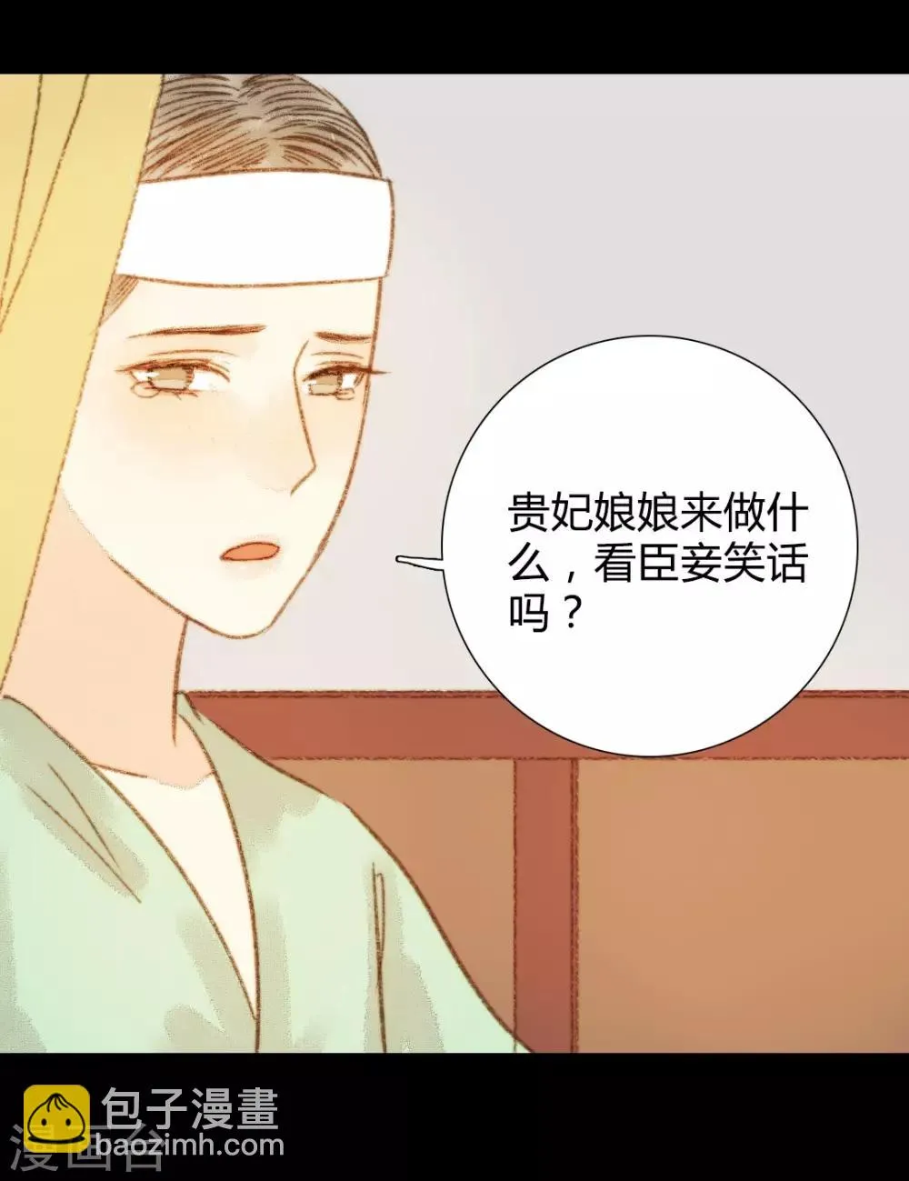 第95话 口蜜腹剑 第20页