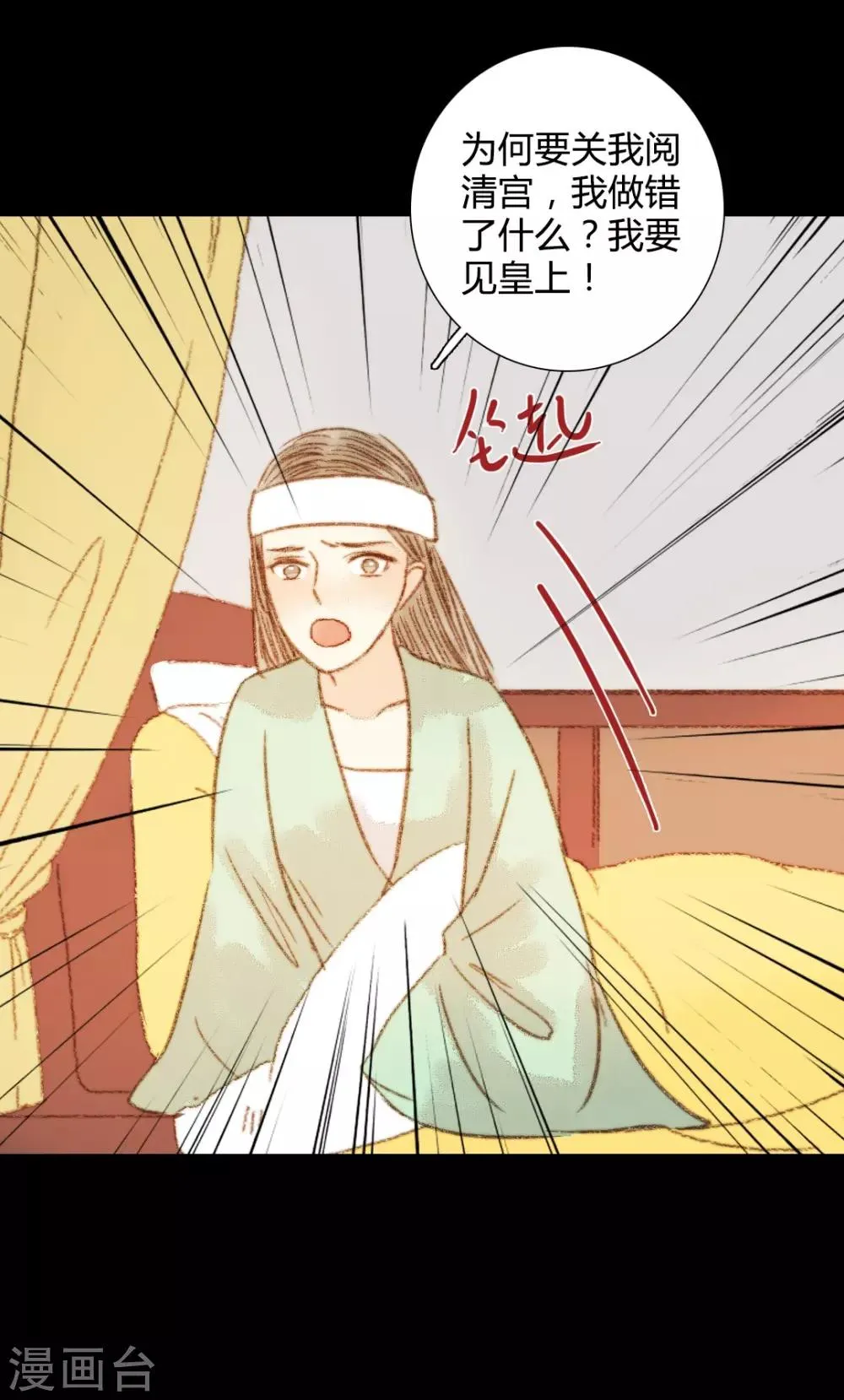 第95话 口蜜腹剑 第24页