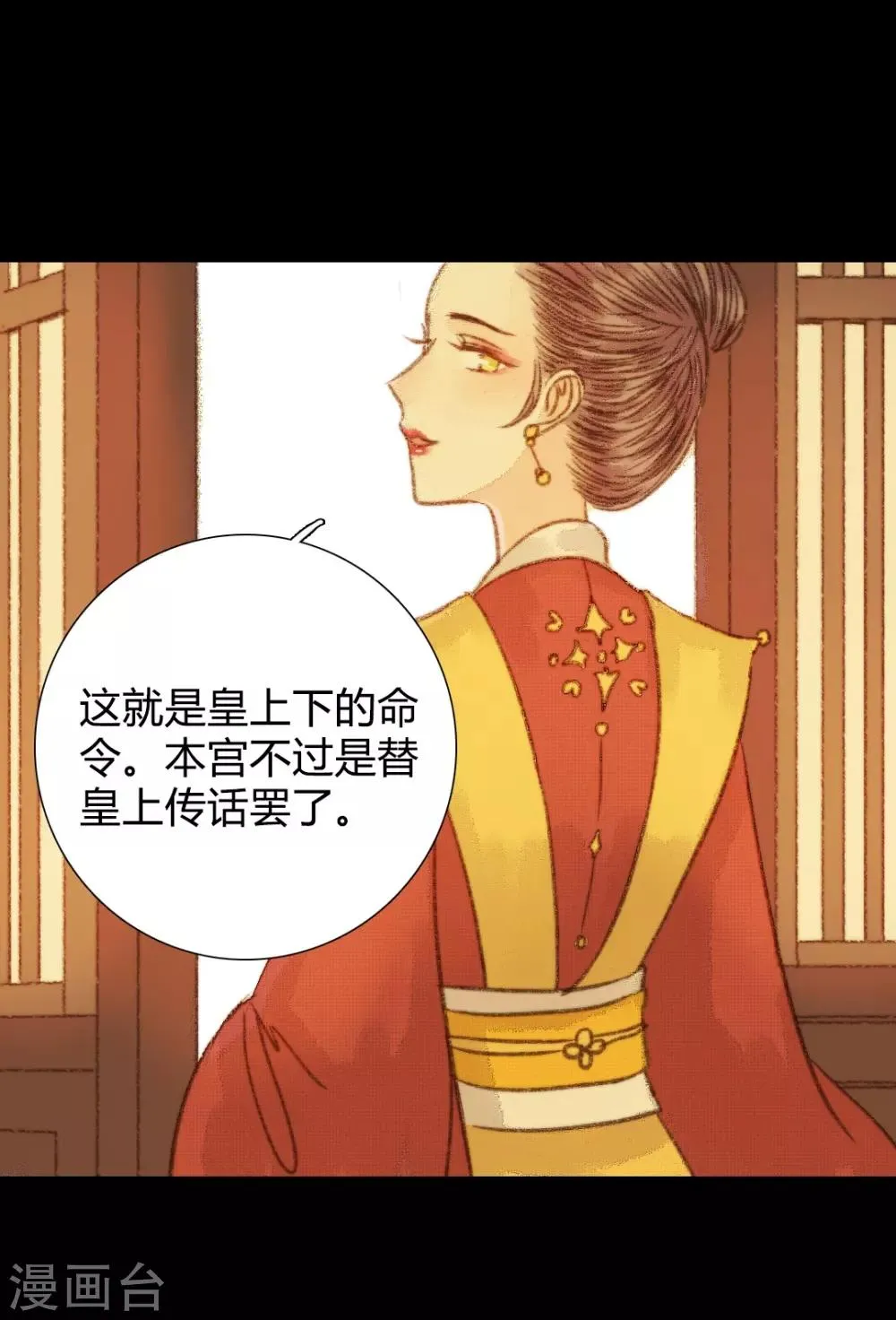第95话 口蜜腹剑 第25页