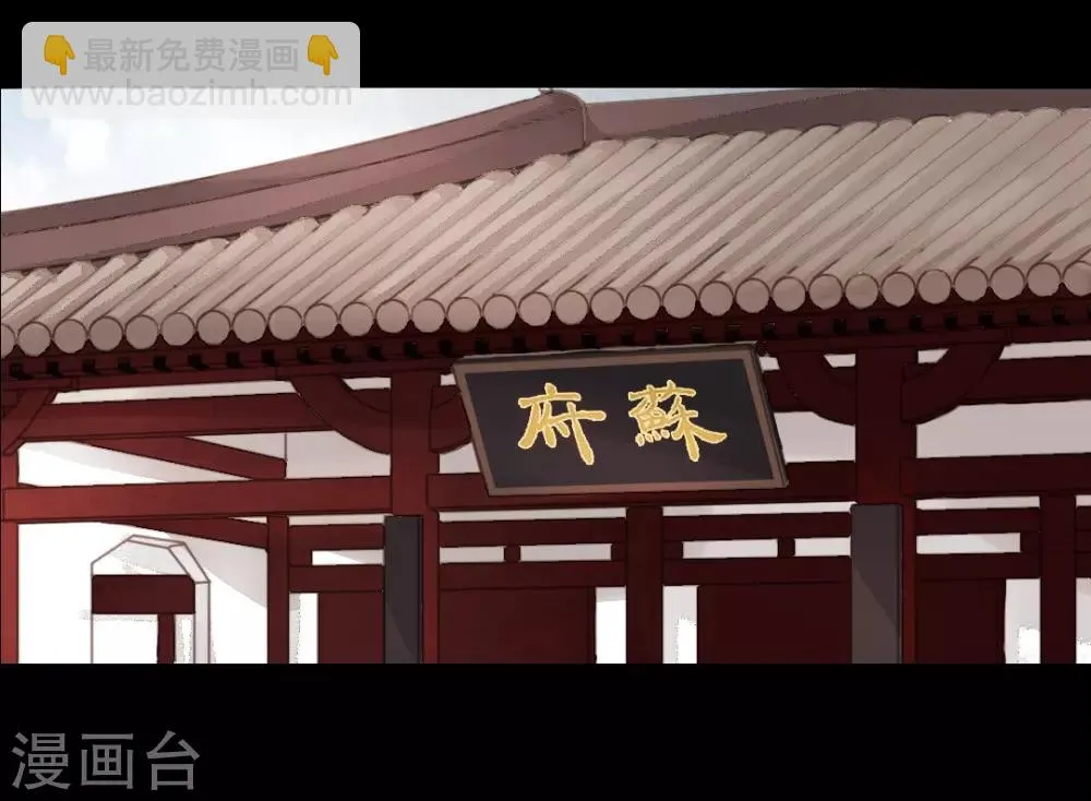 第96话 苏清让要当驸马？！ 第2页