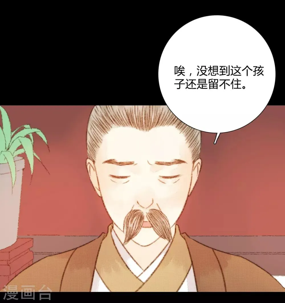 第96话 苏清让要当驸马？！ 第4页