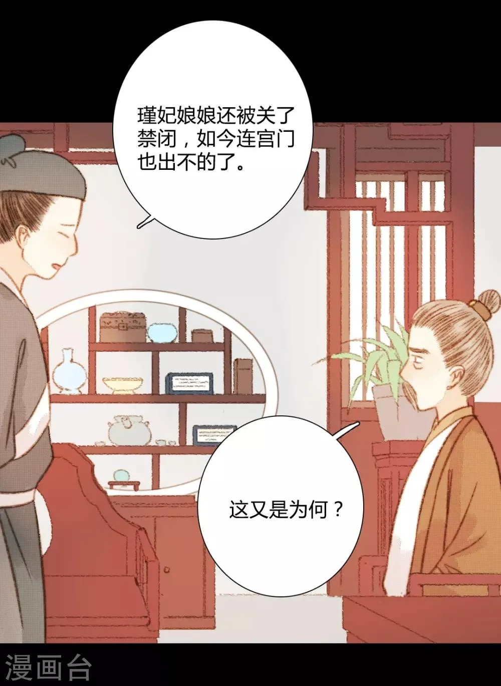 第96话 苏清让要当驸马？！ 第5页
