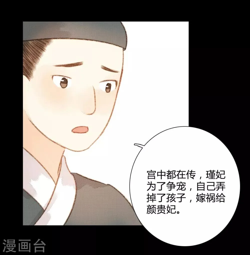第96话 苏清让要当驸马？！ 第6页