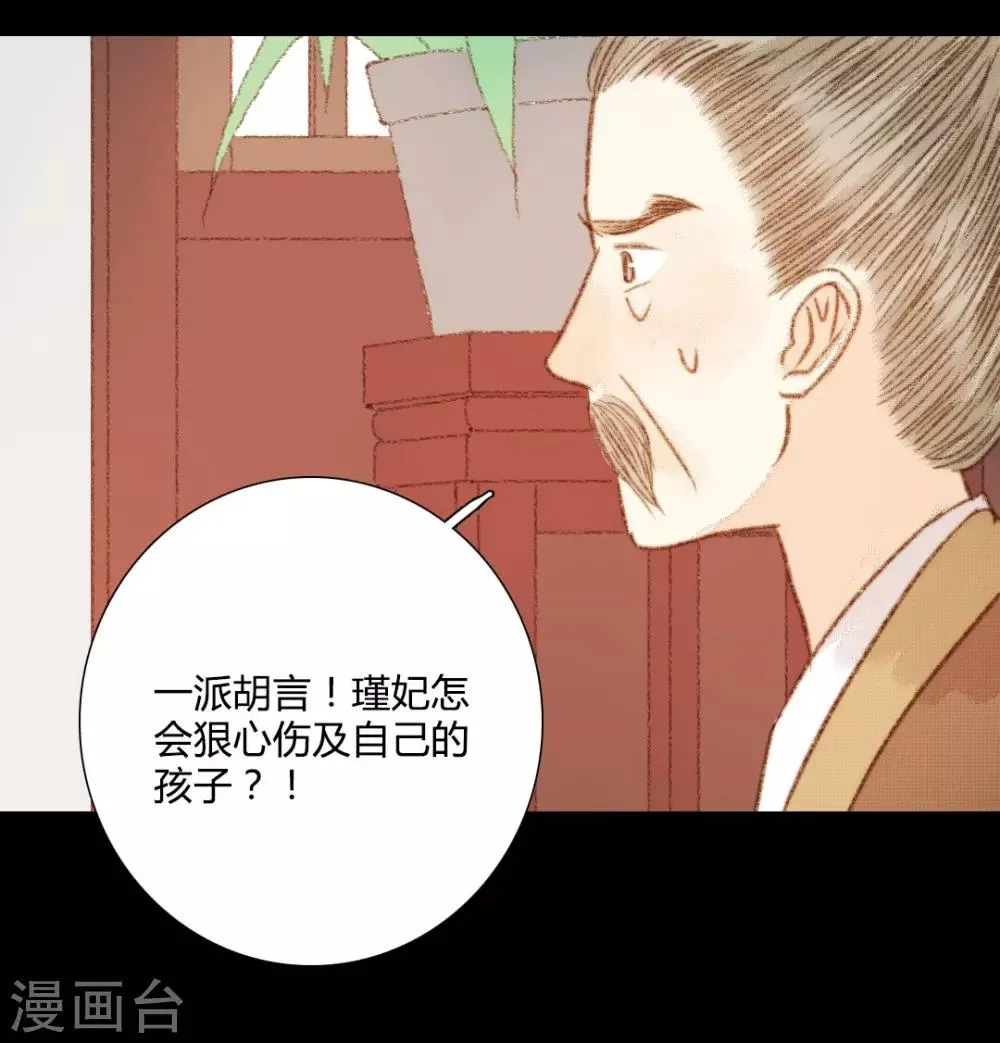 第96话 苏清让要当驸马？！ 第7页