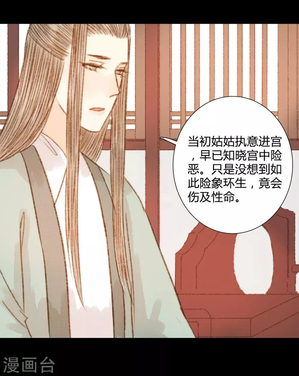 第96话 苏清让要当驸马？！ 第8页