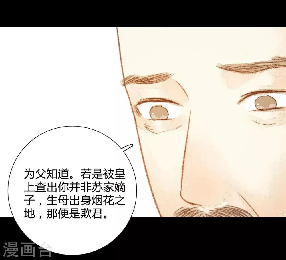 第96话 苏清让要当驸马？！ 第12页