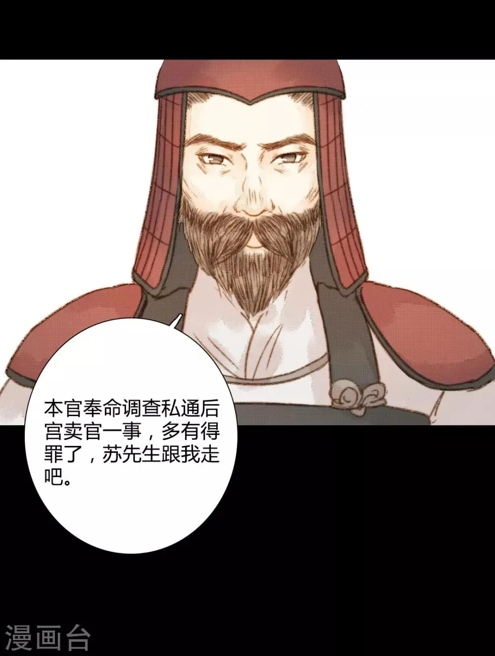 第96话 苏清让要当驸马？！ 第25页
