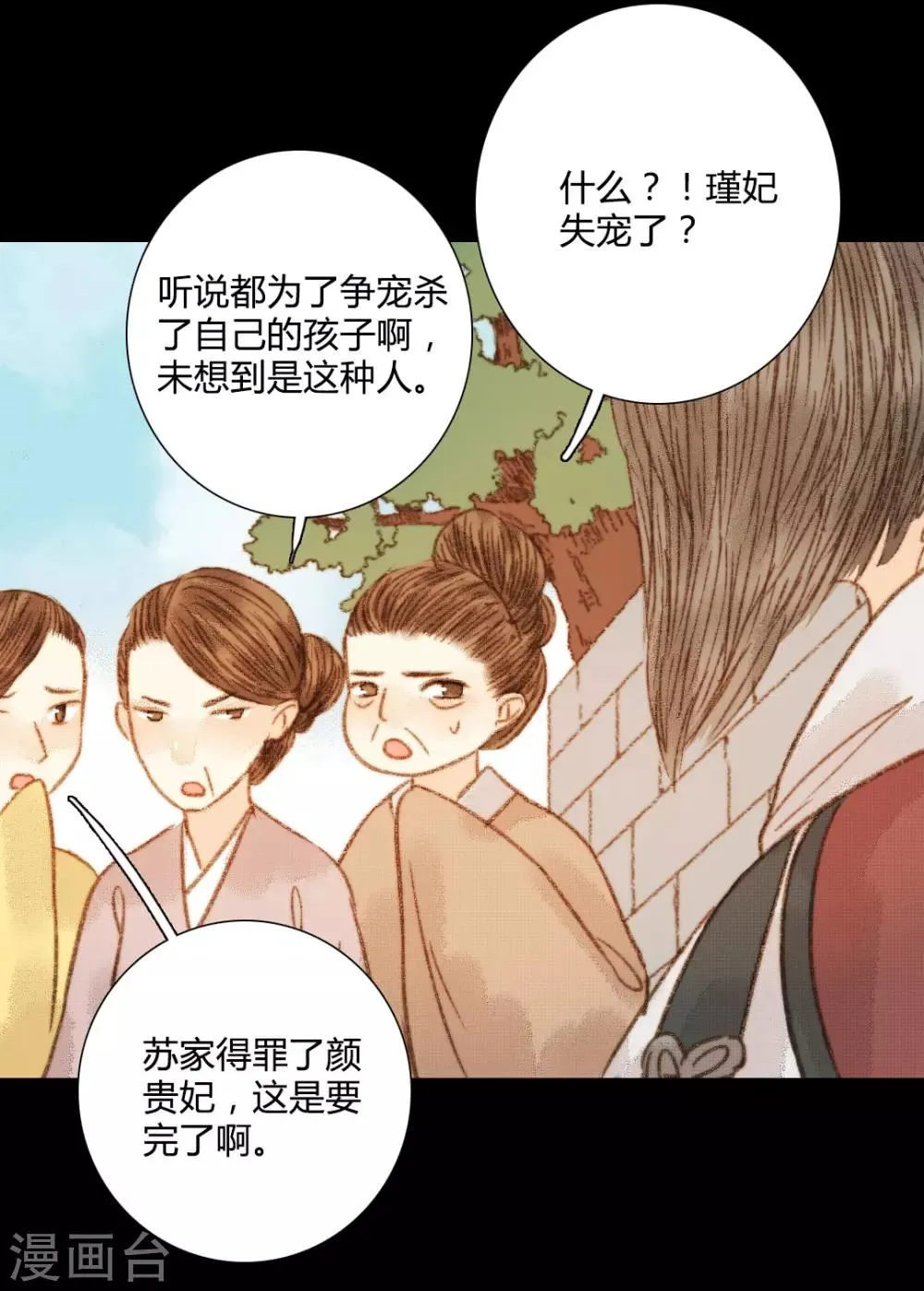 第97话 错过了？！ 第5页