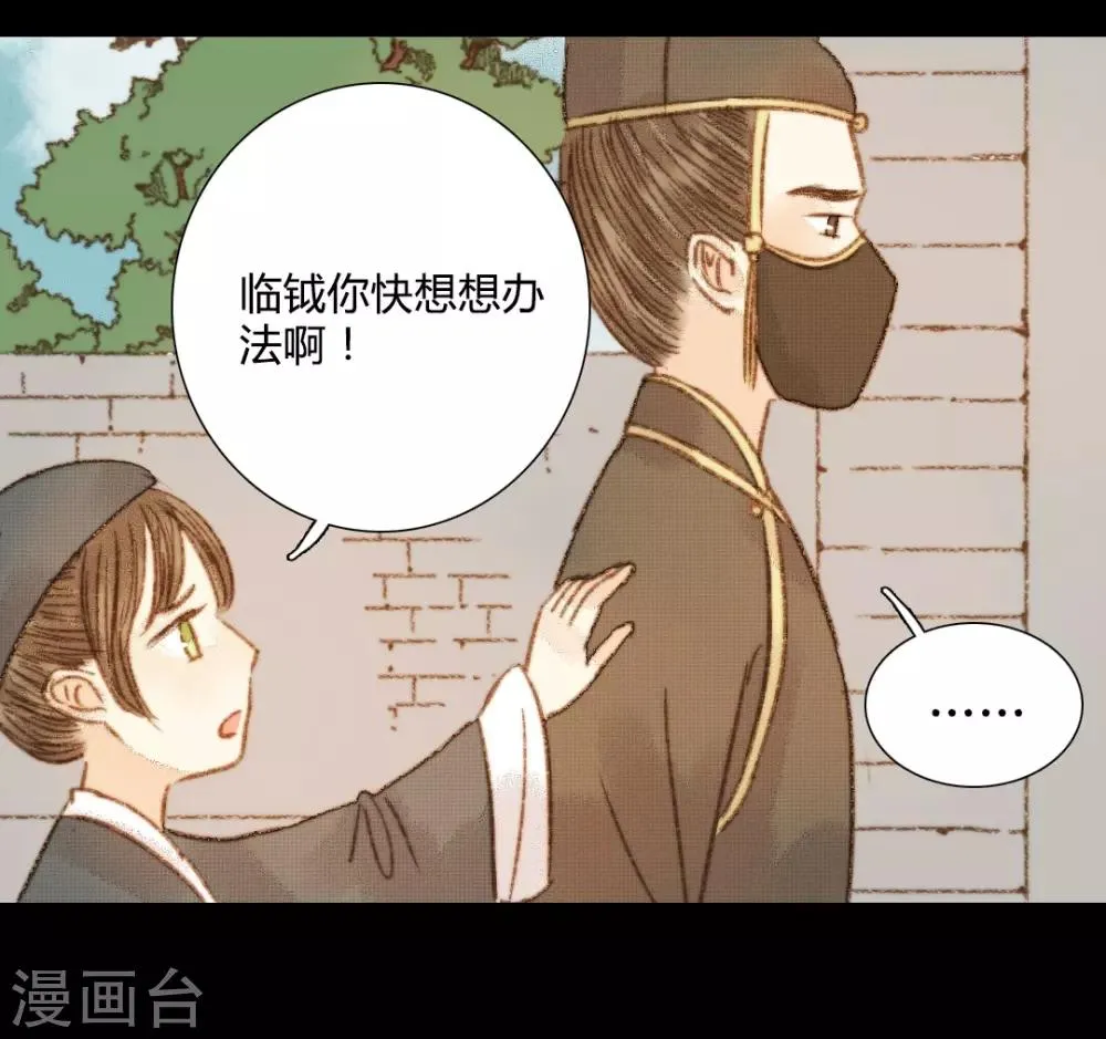 第97话 错过了？！ 第6页