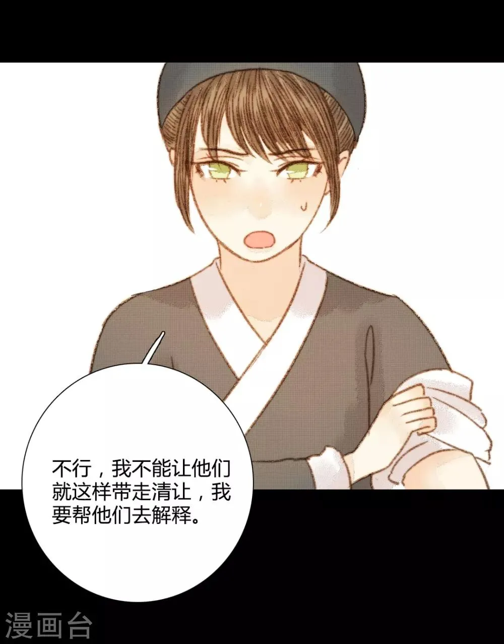 第97话 错过了？！ 第7页