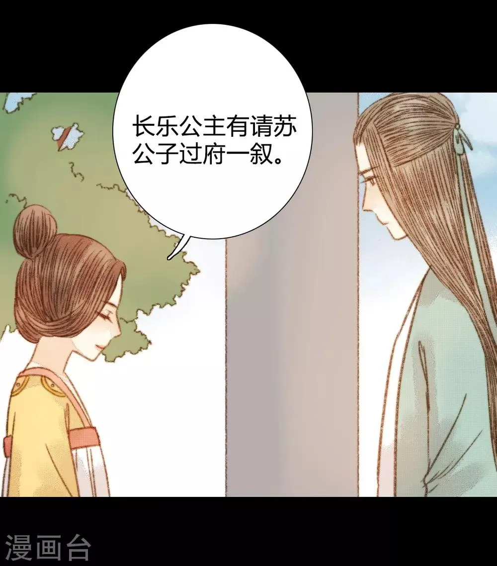 第97话 错过了？！ 第15页