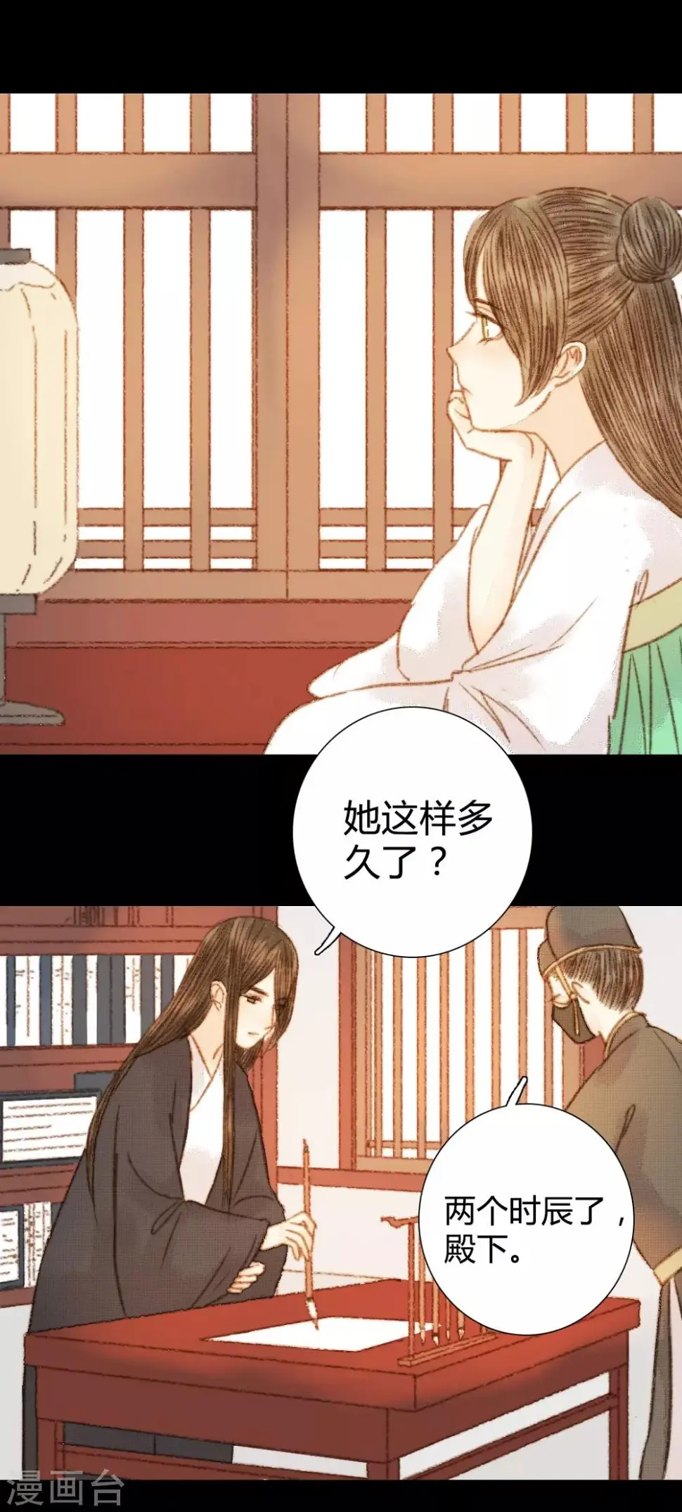 第98话 心事 第8页