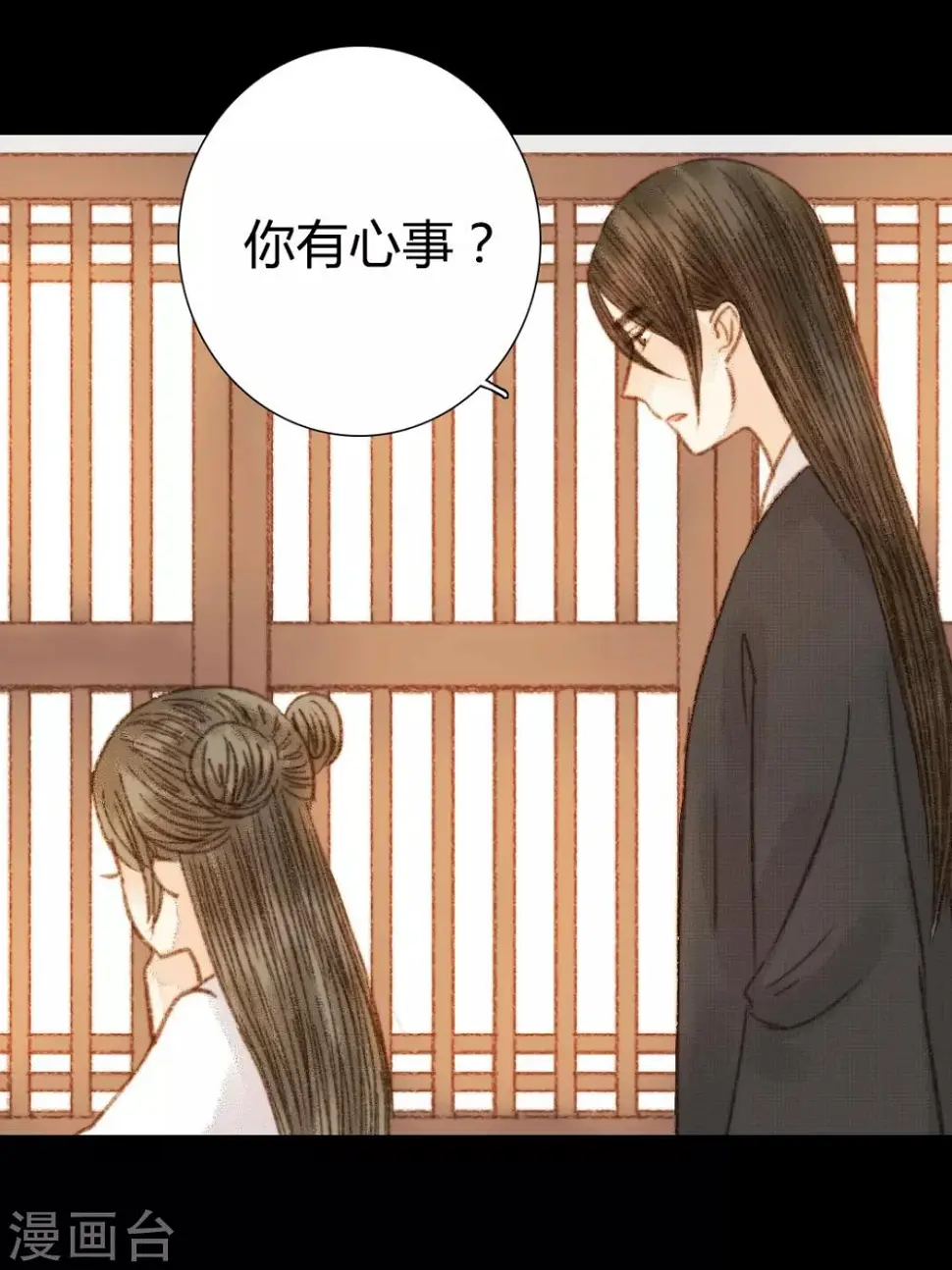 第98话 心事 第9页