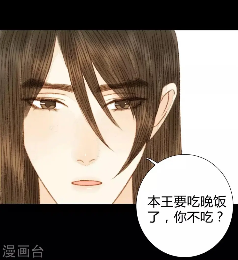 第98话 心事 第11页