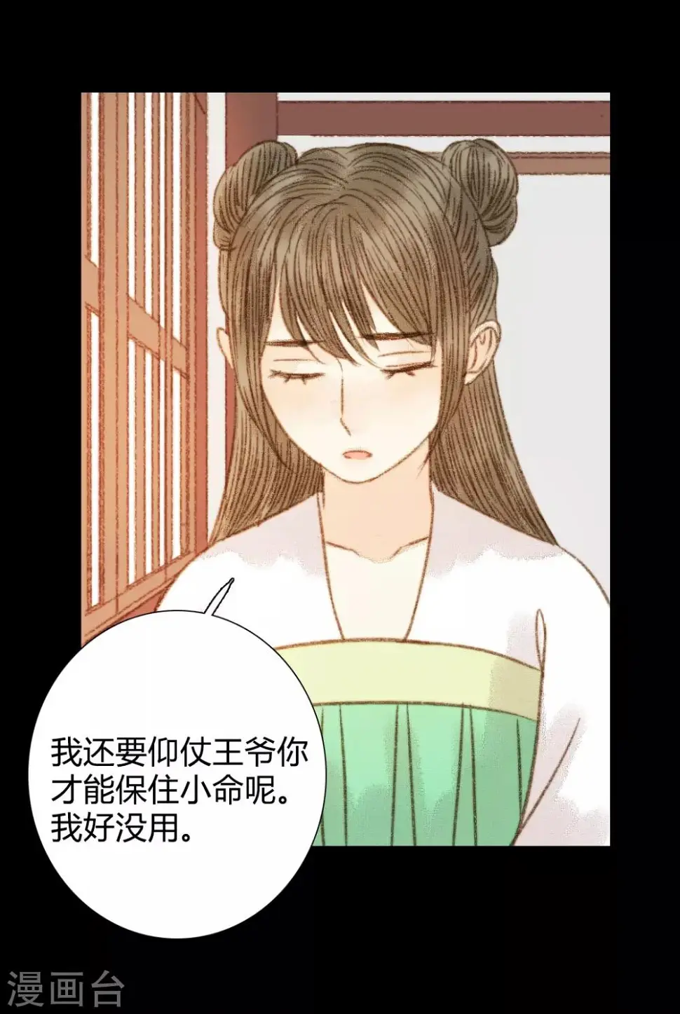 第98话 心事 第19页