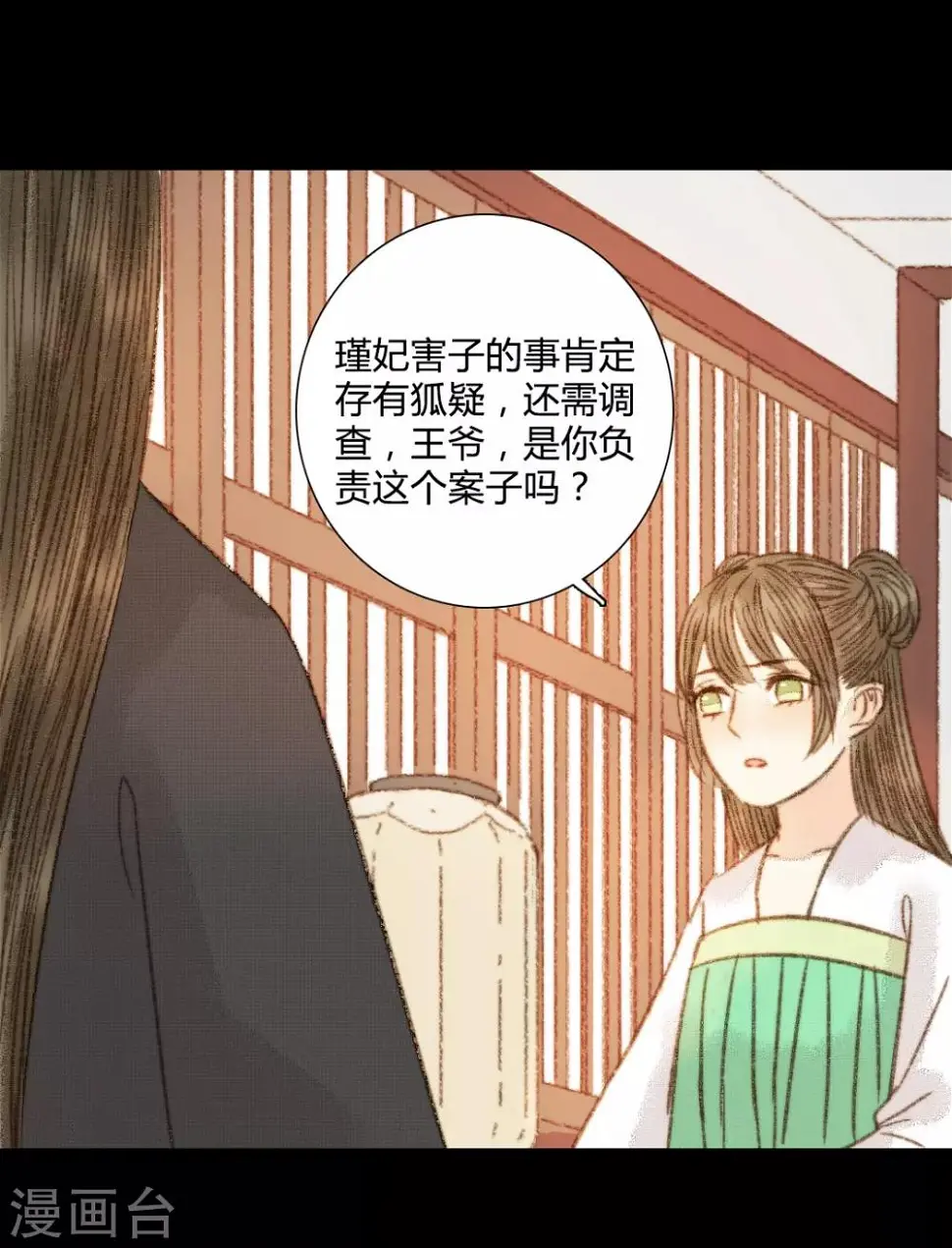 第98话 心事 第21页