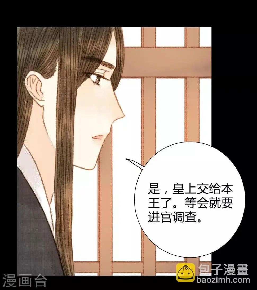 第98话 心事 第22页