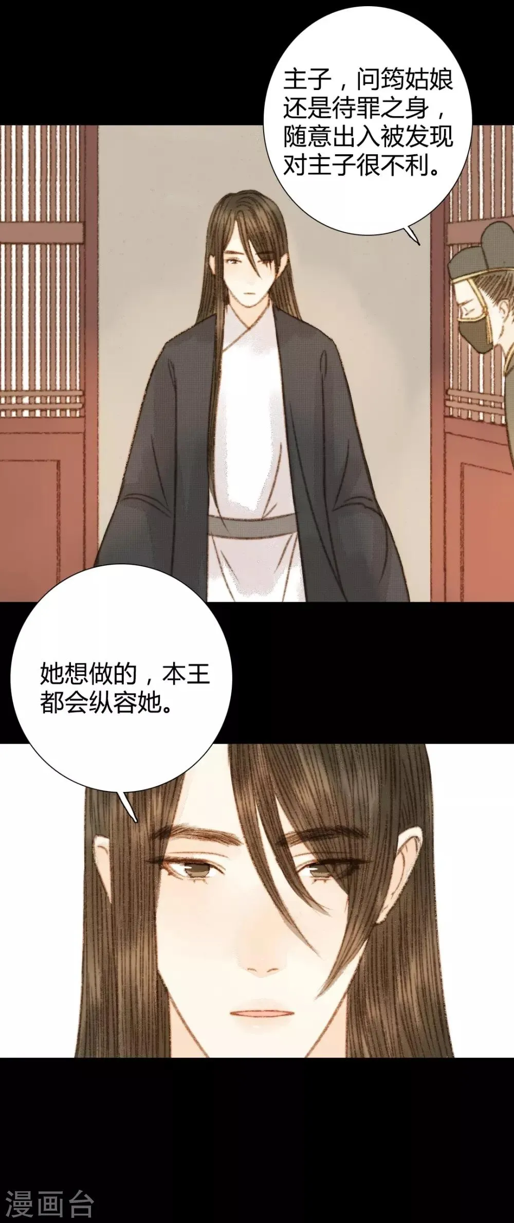 第99话 纵容 第3页