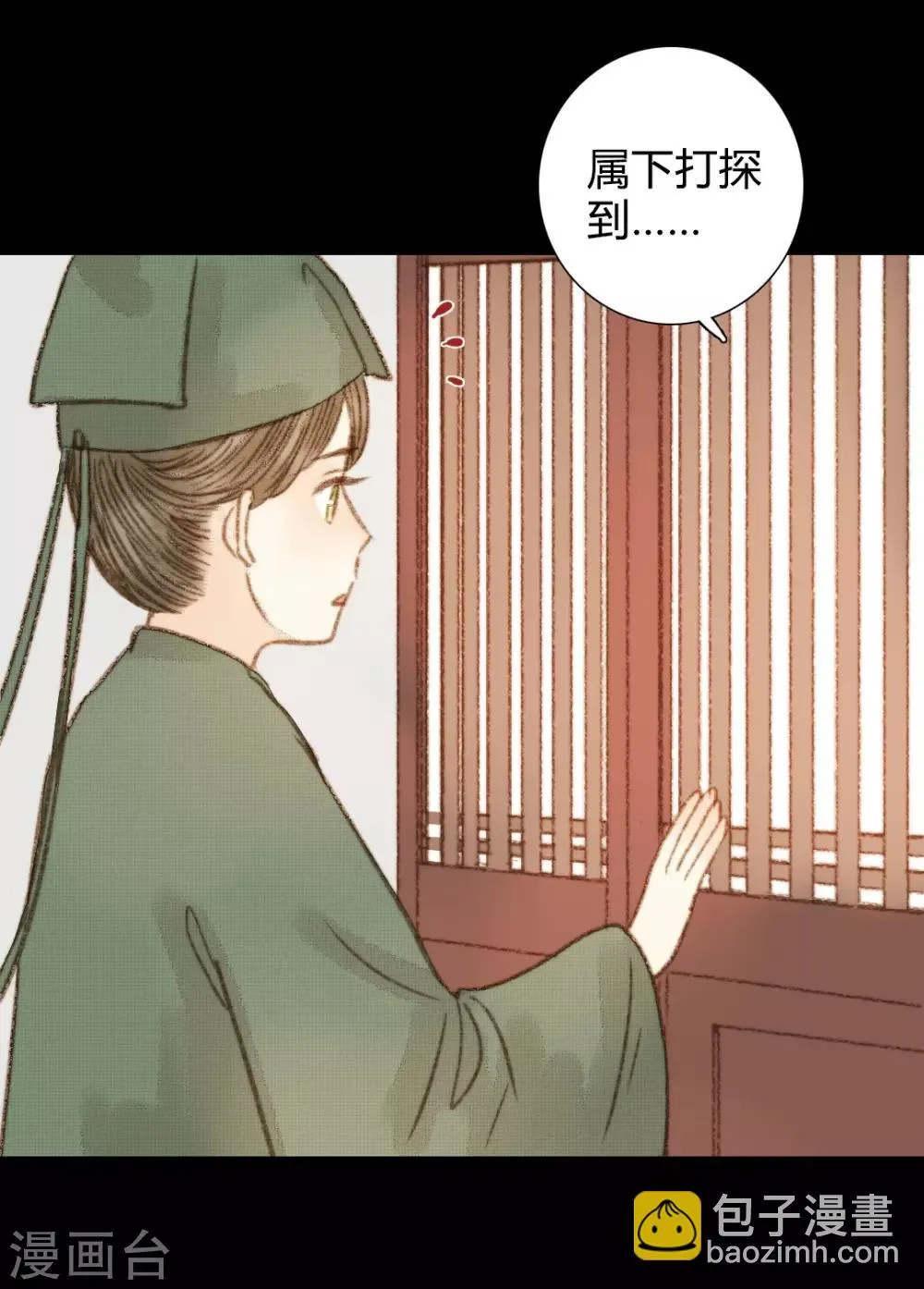 第99话 纵容 第6页