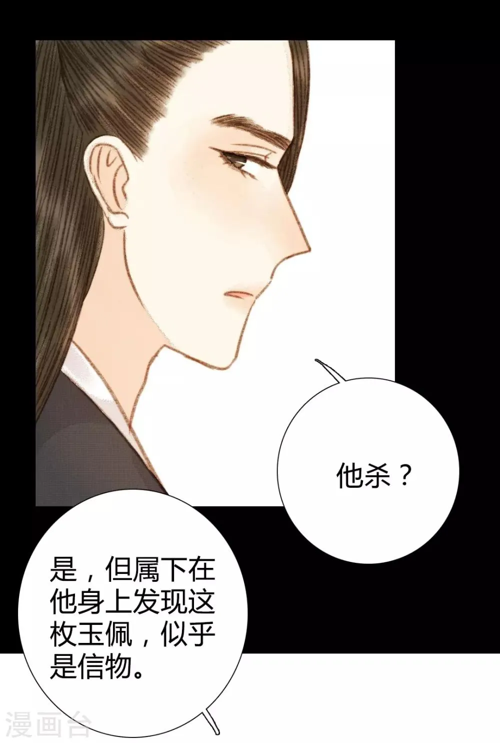 第99话 纵容 第8页