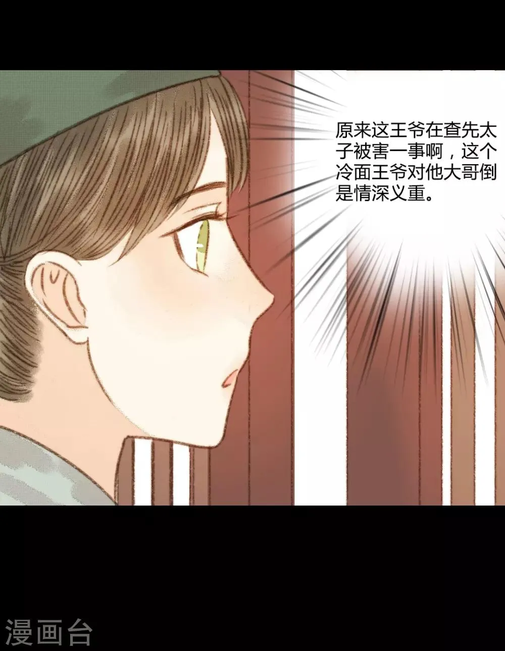 第99话 纵容 第10页