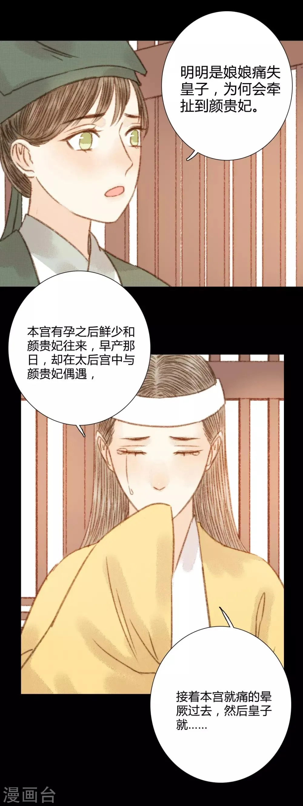 第99话 纵容 第18页