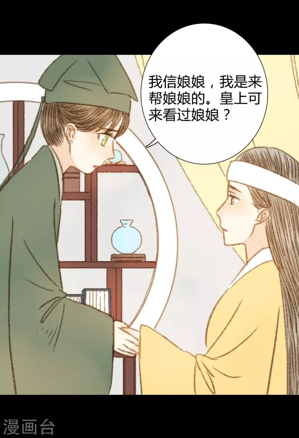 第99话 纵容 第19页