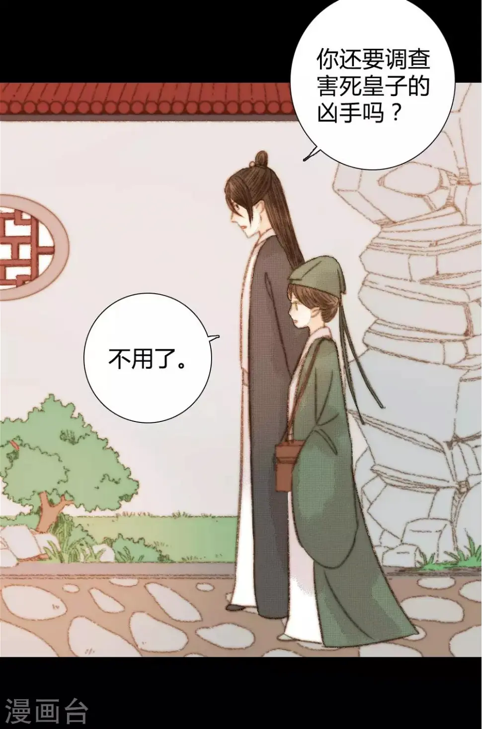 第100话 布局 第10页