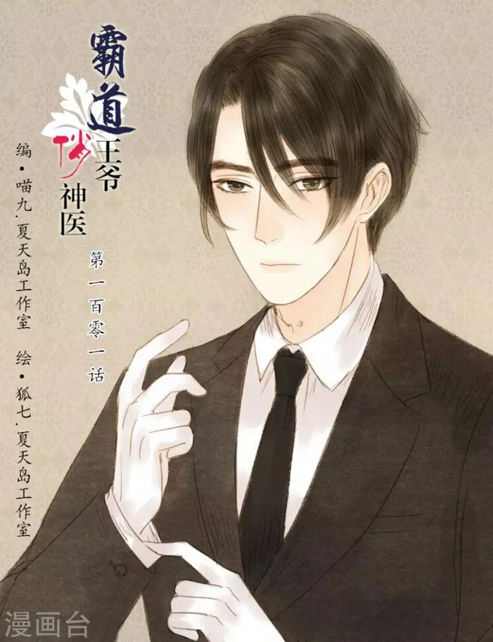 第101话 清让的想法 第1页