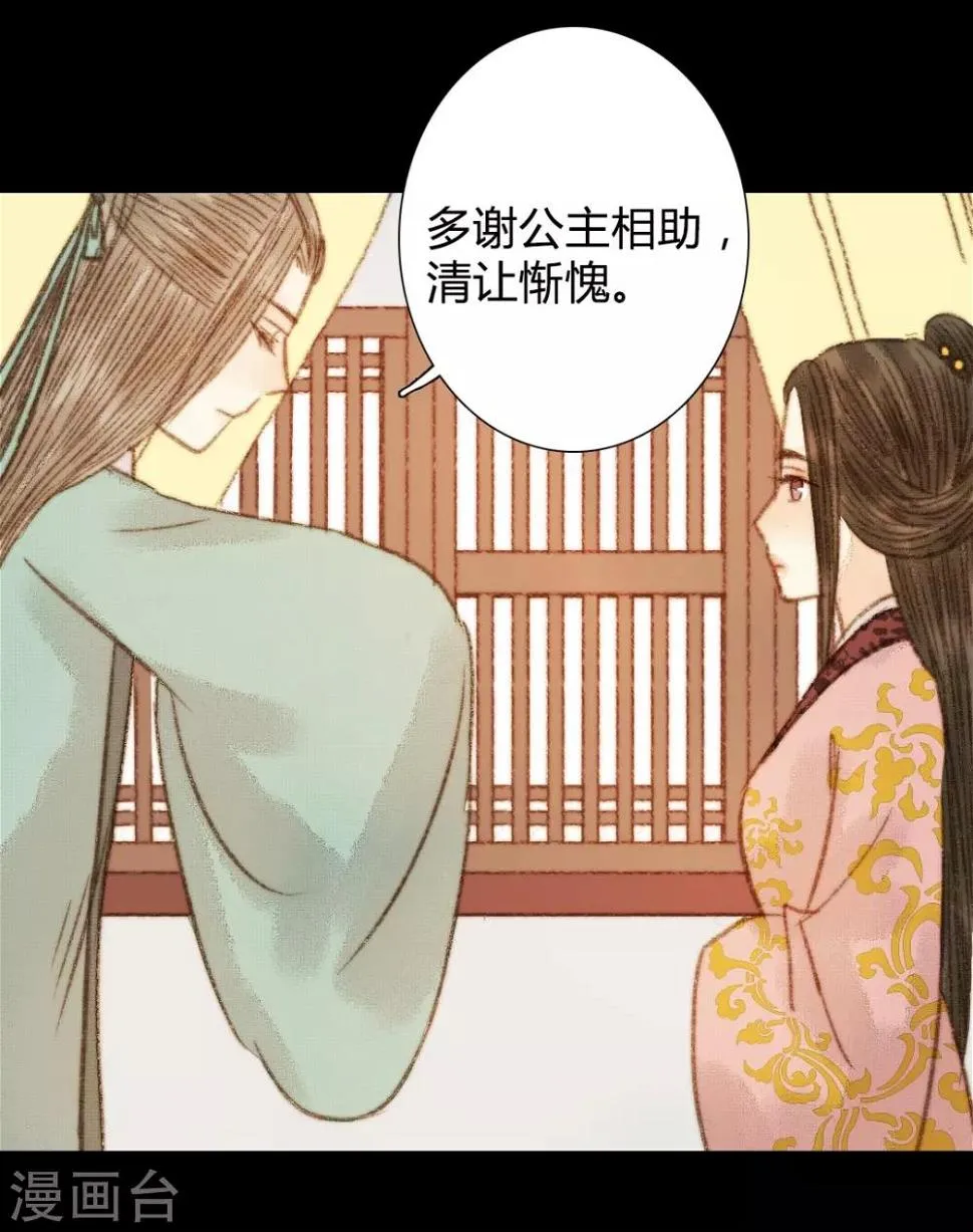 第101话 清让的想法 第16页