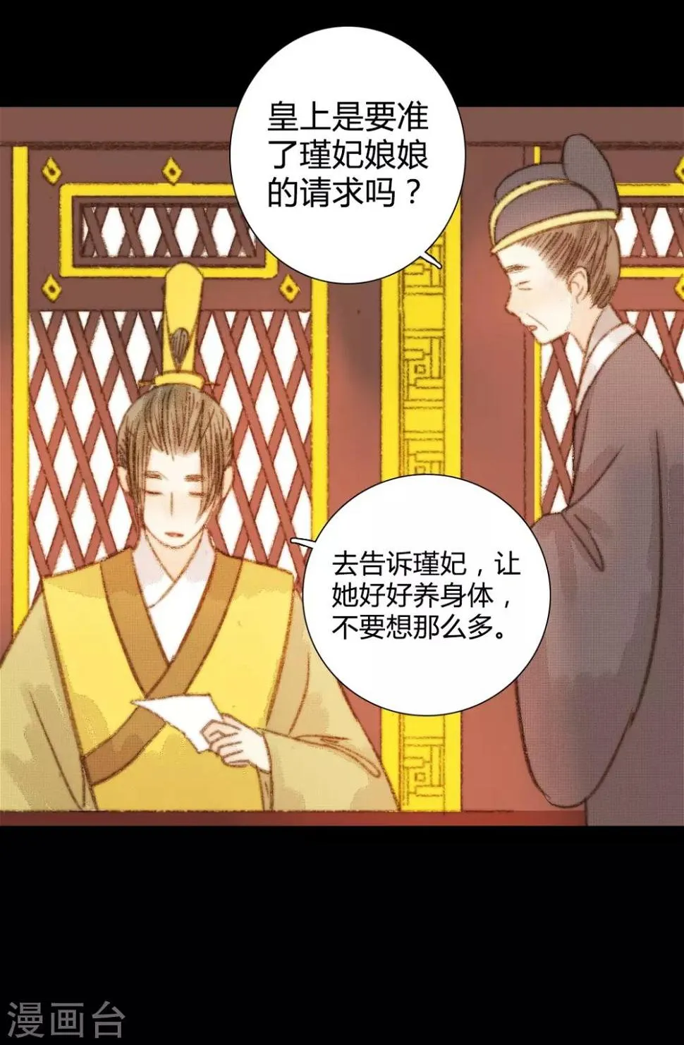 第101话 清让的想法 第25页