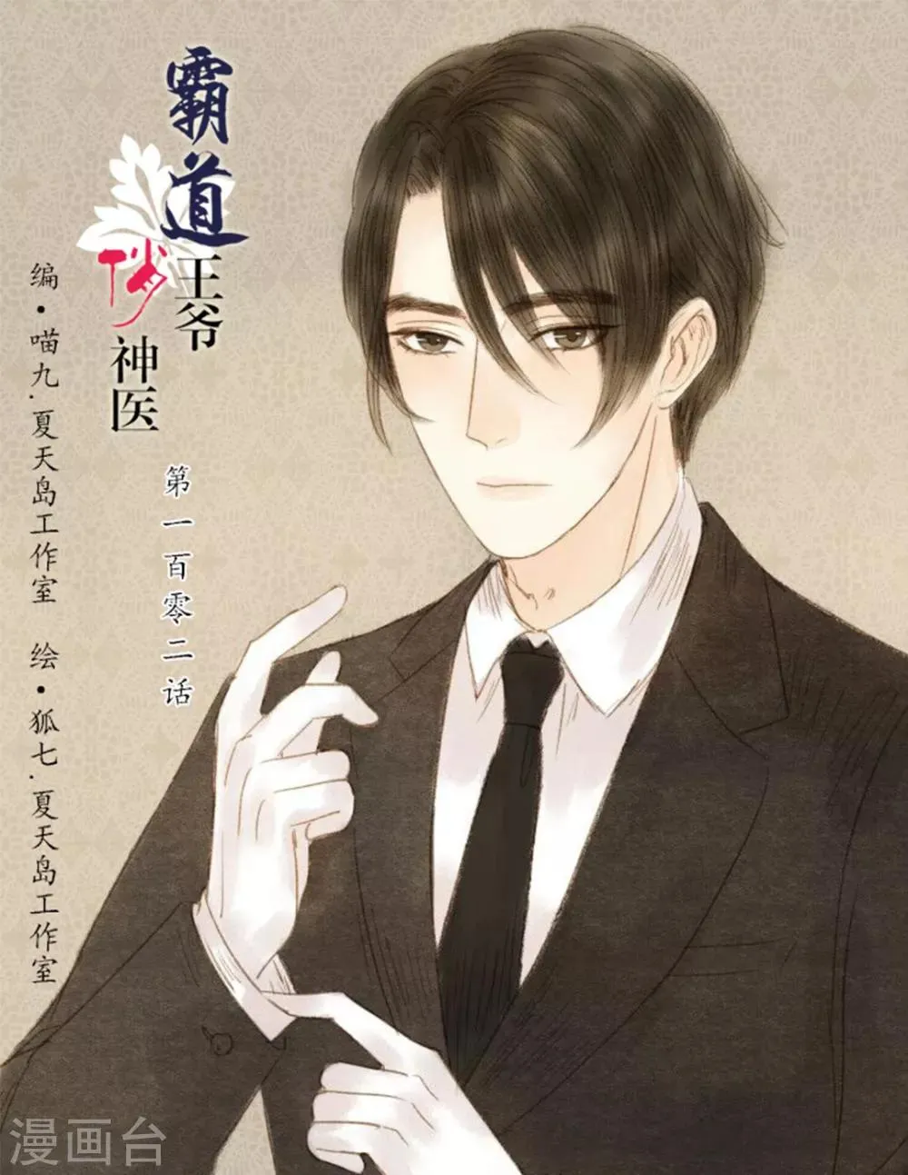 第102话 起疑 第1页