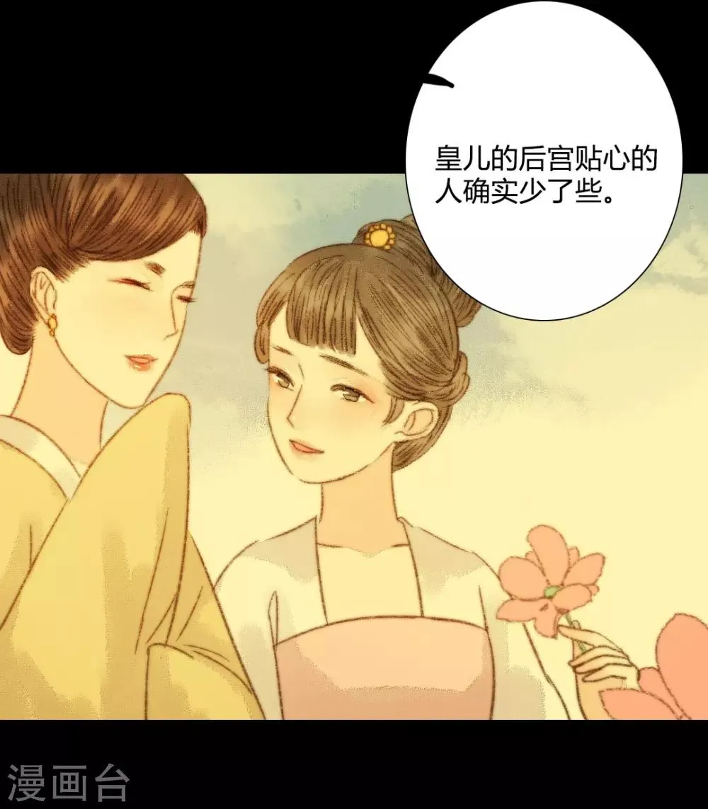 第102话 起疑 第11页