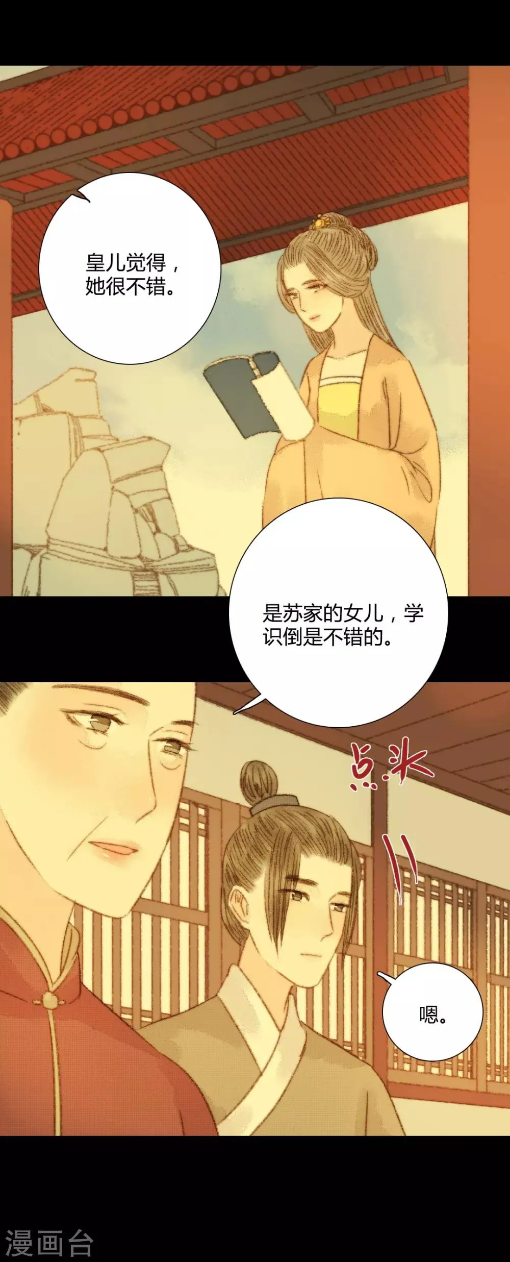 第102话 起疑 第14页