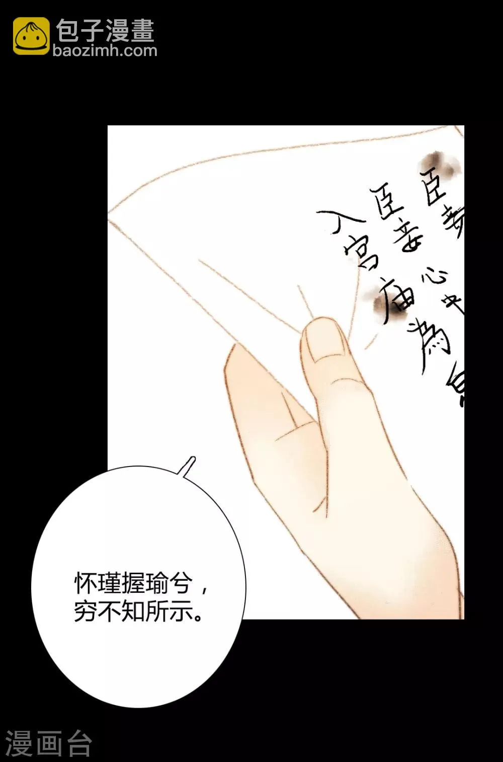 第102话 起疑 第15页