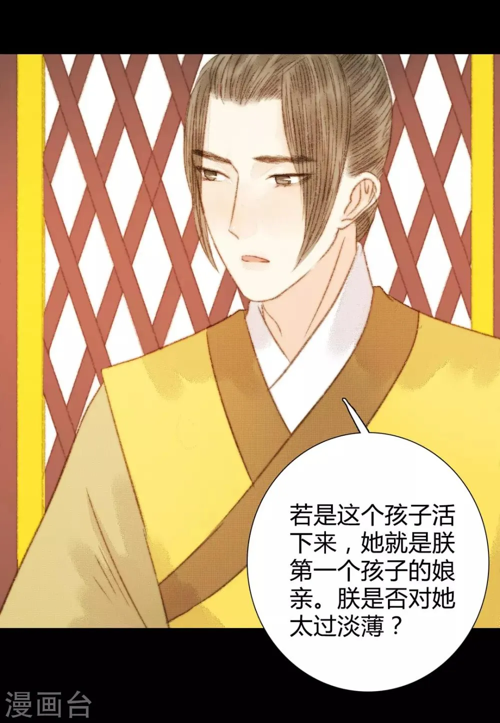 第102话 起疑 第16页