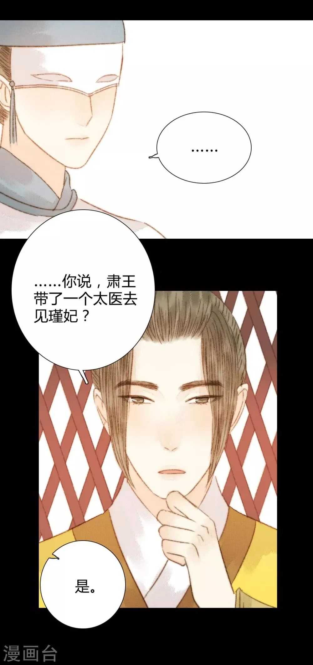 第102话 起疑 第17页