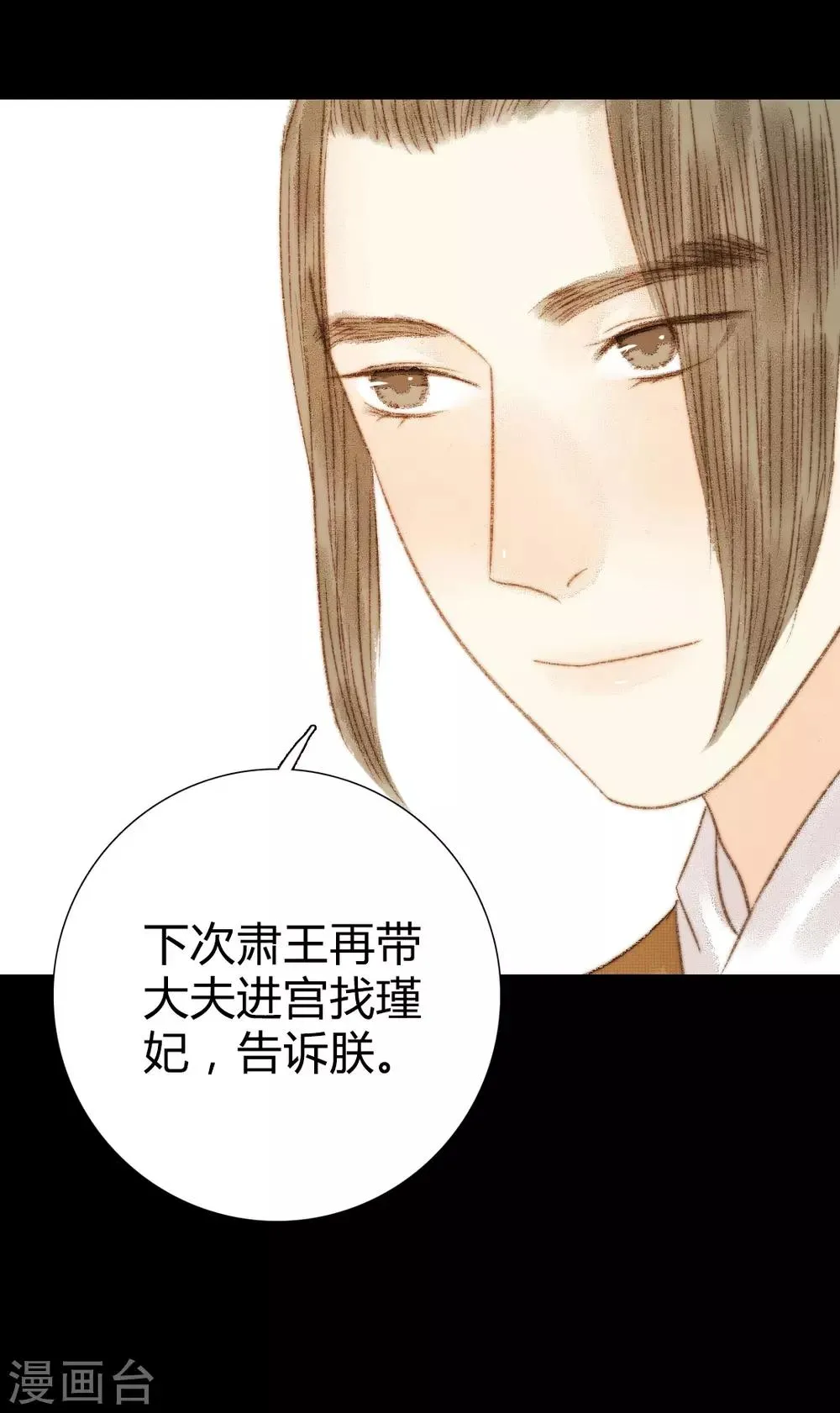 第102话 起疑 第18页