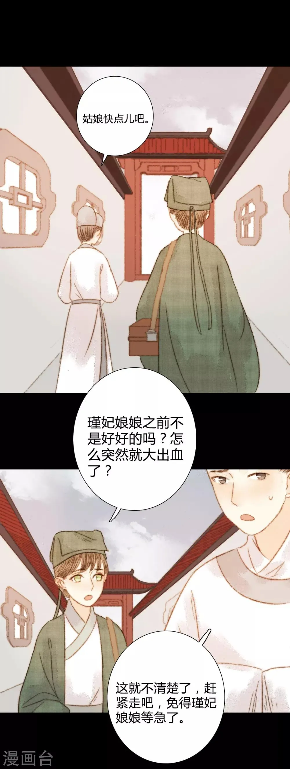第102话 起疑 第19页