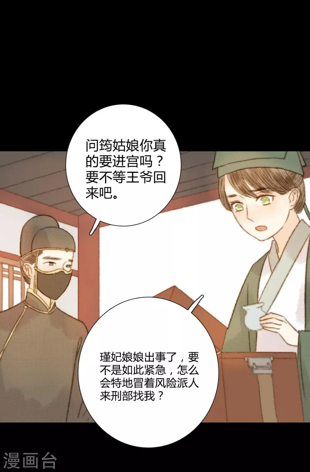 第102话 起疑 第21页