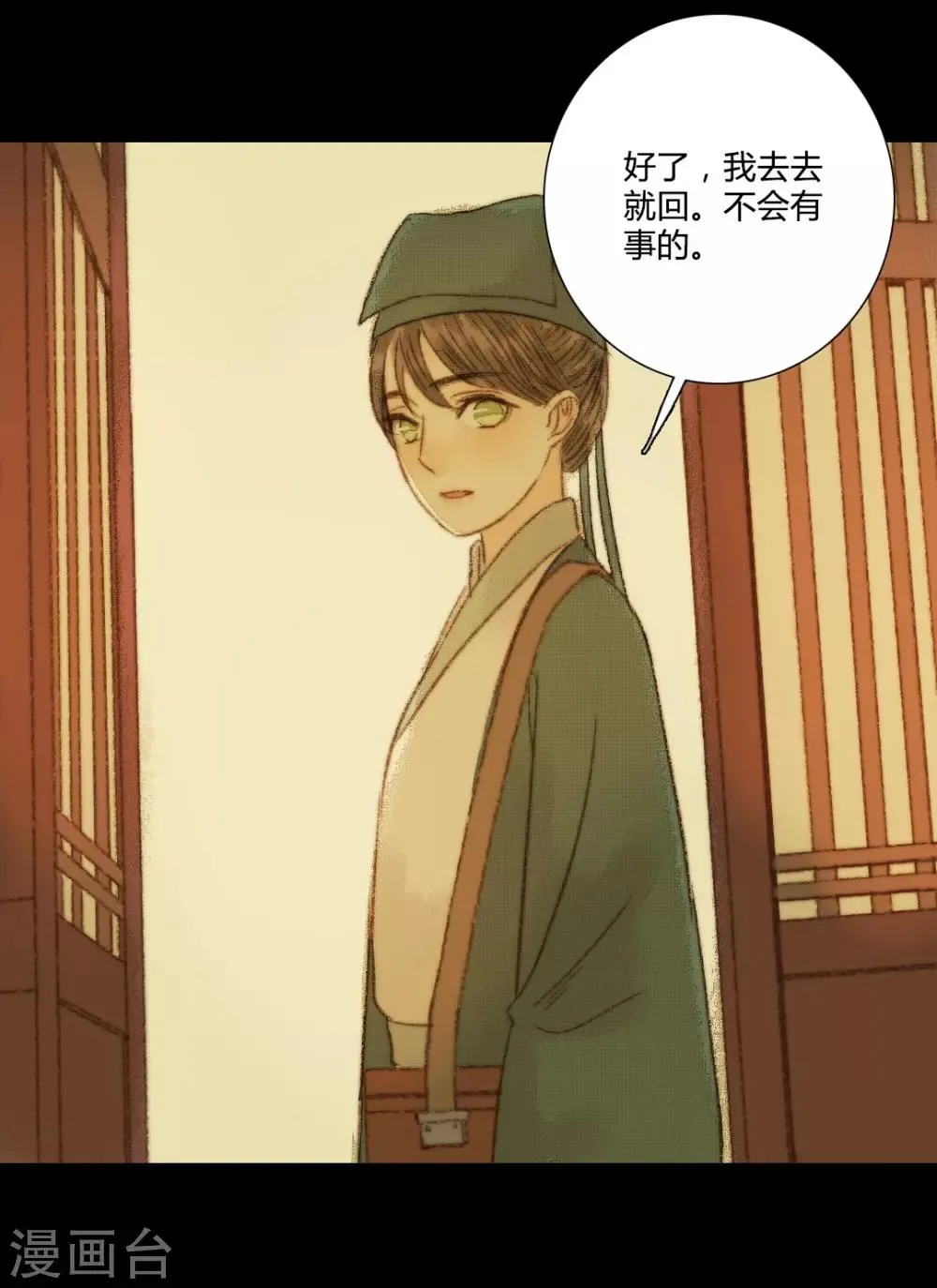 第103话 圣眷 第2页