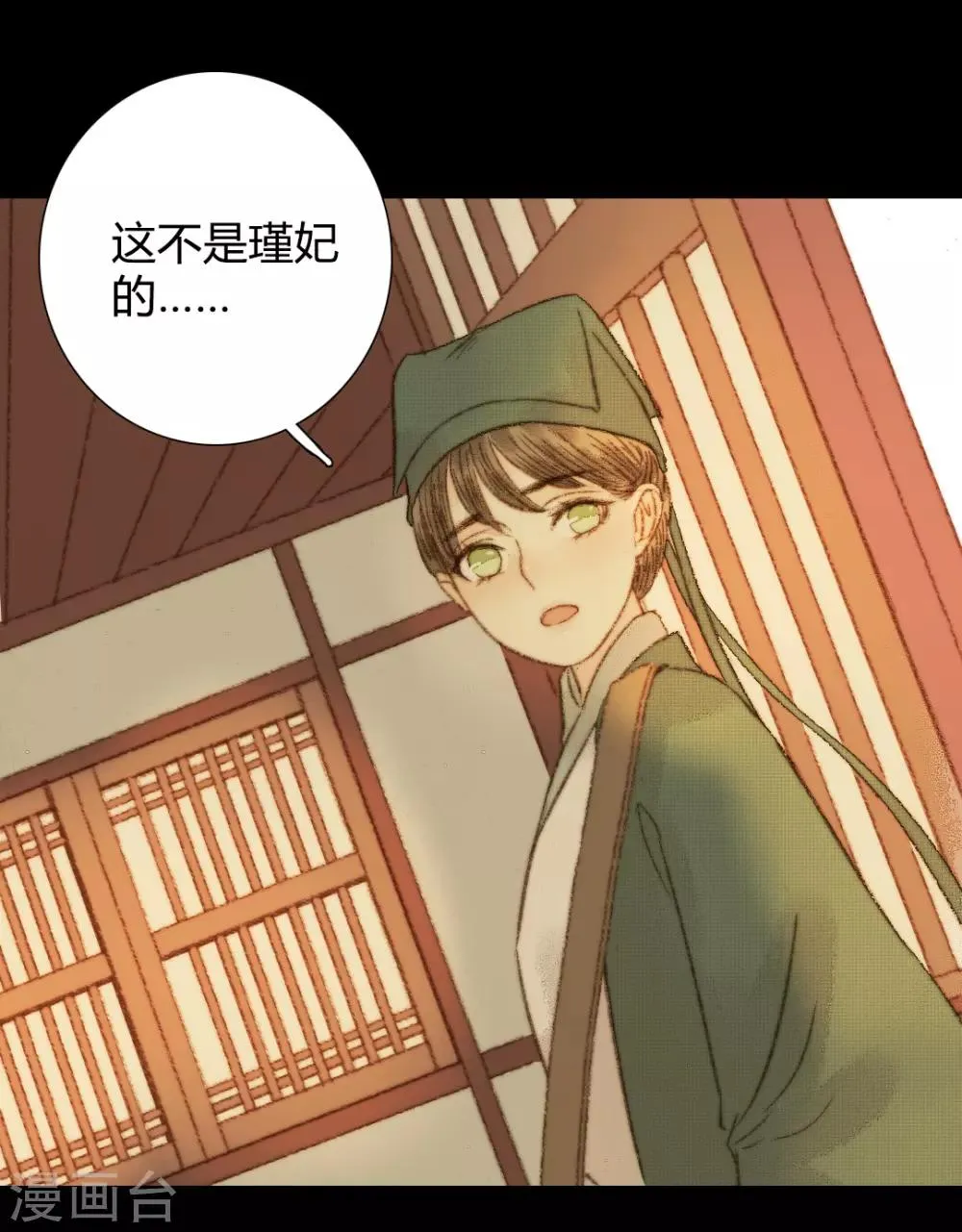 第103话 圣眷 第5页