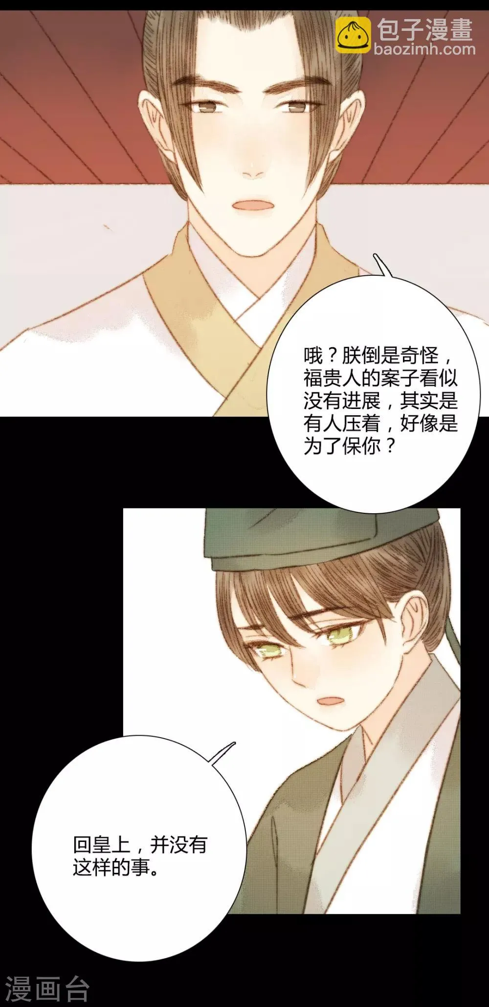 第103话 圣眷 第12页