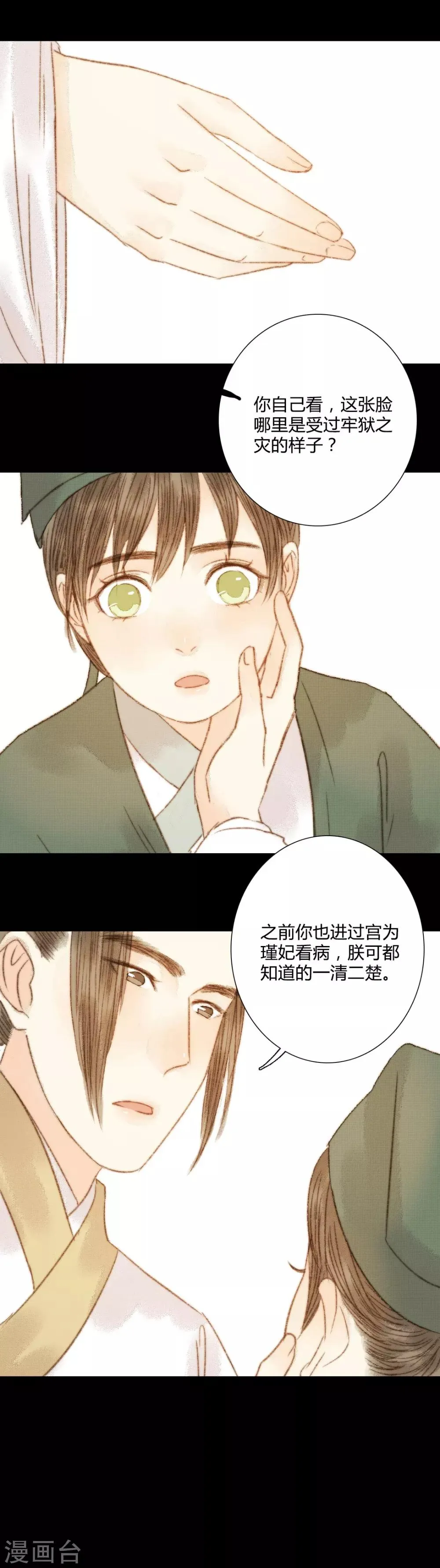 第103话 圣眷 第13页